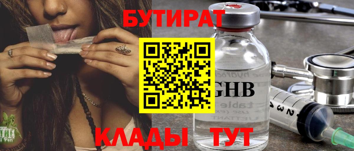 БУТИРАТ буратино Коммунар