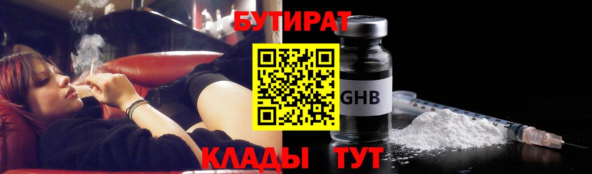 Бутират BDO 33%  БУТИРАТ  Коммунар  Вход с VPN 