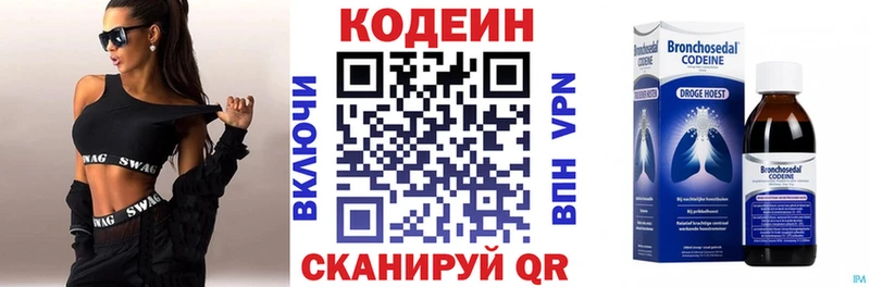 наркошоп  Коммунар  Кодеин Purple Drank 