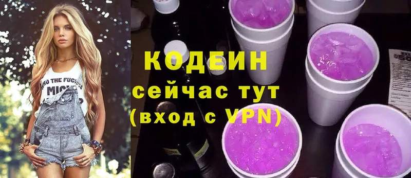 Кодеин напиток Lean (лин)  магазин    Коммунар 