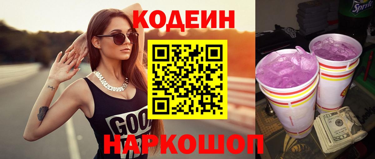 Коммунар  Кодеин напиток Lean (лин)  Codein напиток Lean (лин)  Вход с VPN 