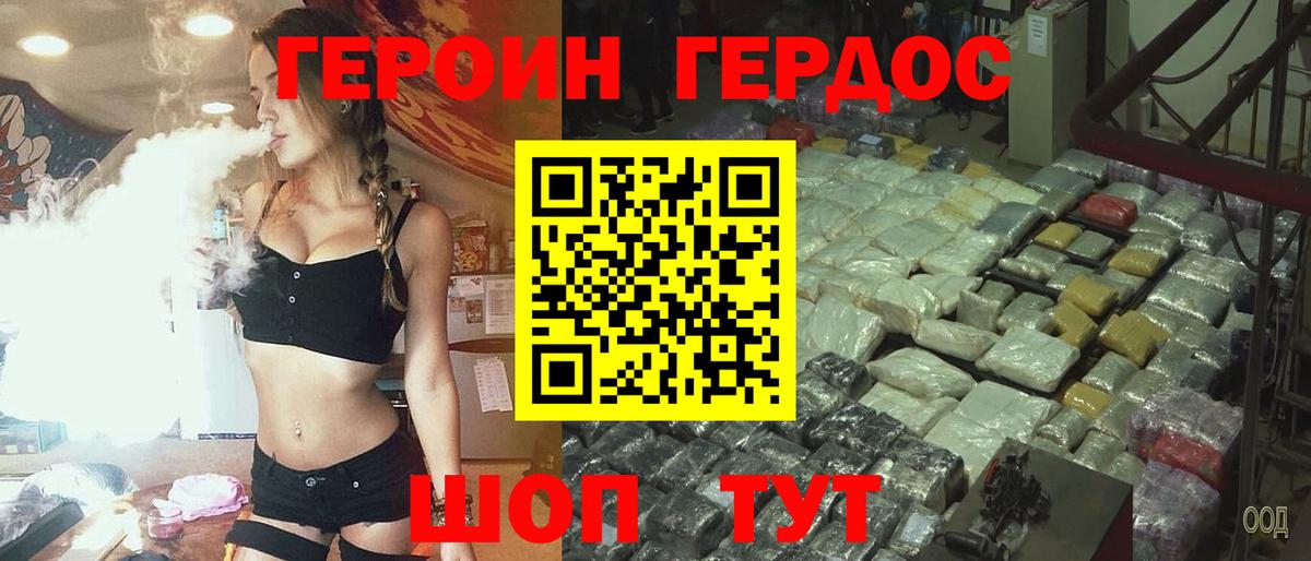 Героин хмурый  Вход с VPN  Героин  Коммунар 